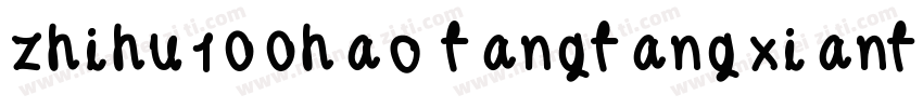 zhihu100hao fangfangxianfengti字体转换